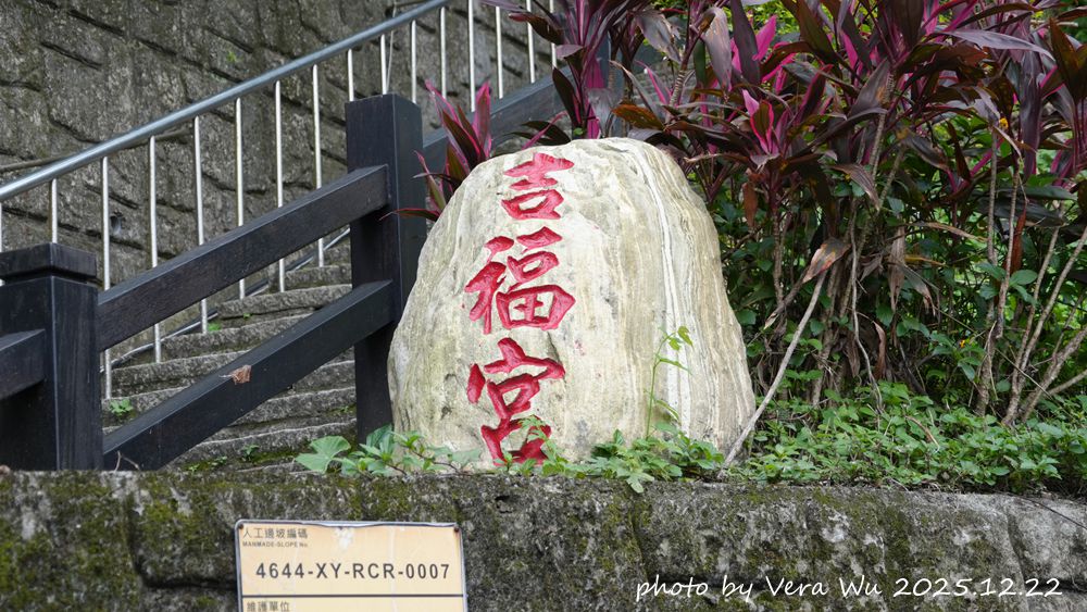 吉福宮步道第二次行前探查